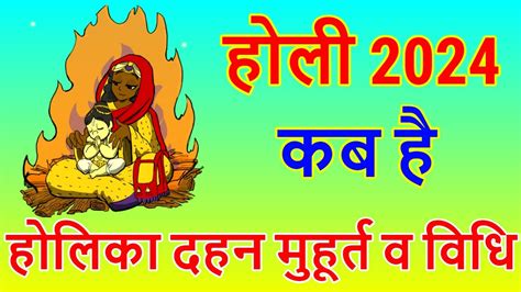 holi kab hai 2024